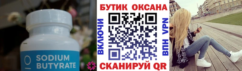 БУТИРАТ жидкий экстази  Купить закладки  Одинцово 