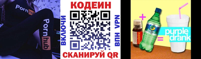 Codein напиток Lean (лин)  Купить закладки  Одинцово 